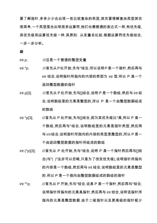 史上最牛逼的C++指针教学