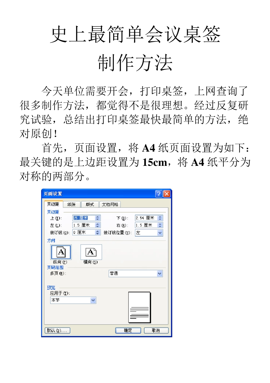 史上最简单会议桌签制作打印方法_第1页
