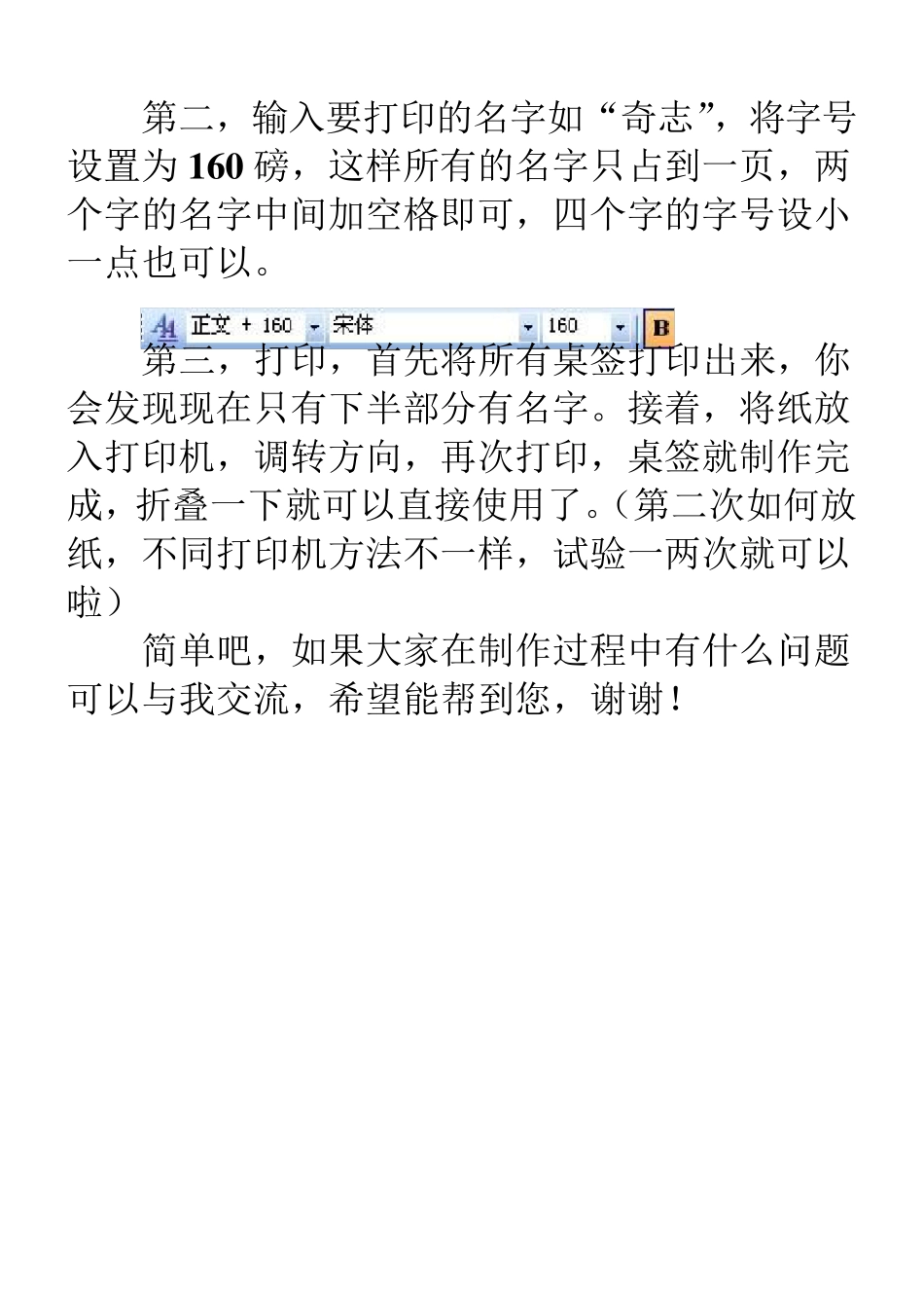 史上最简单会议桌签制作打印方法_第2页