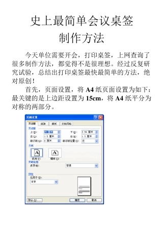 史上最简单会议桌签制作打印方法