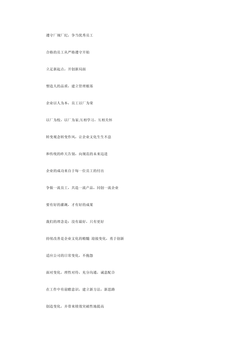 史上最经典的企业文化标语大全_第2页