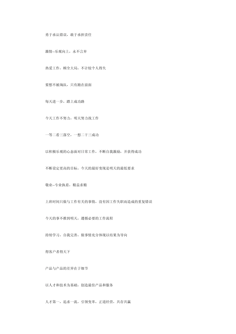 史上最经典的企业文化标语大全_第3页