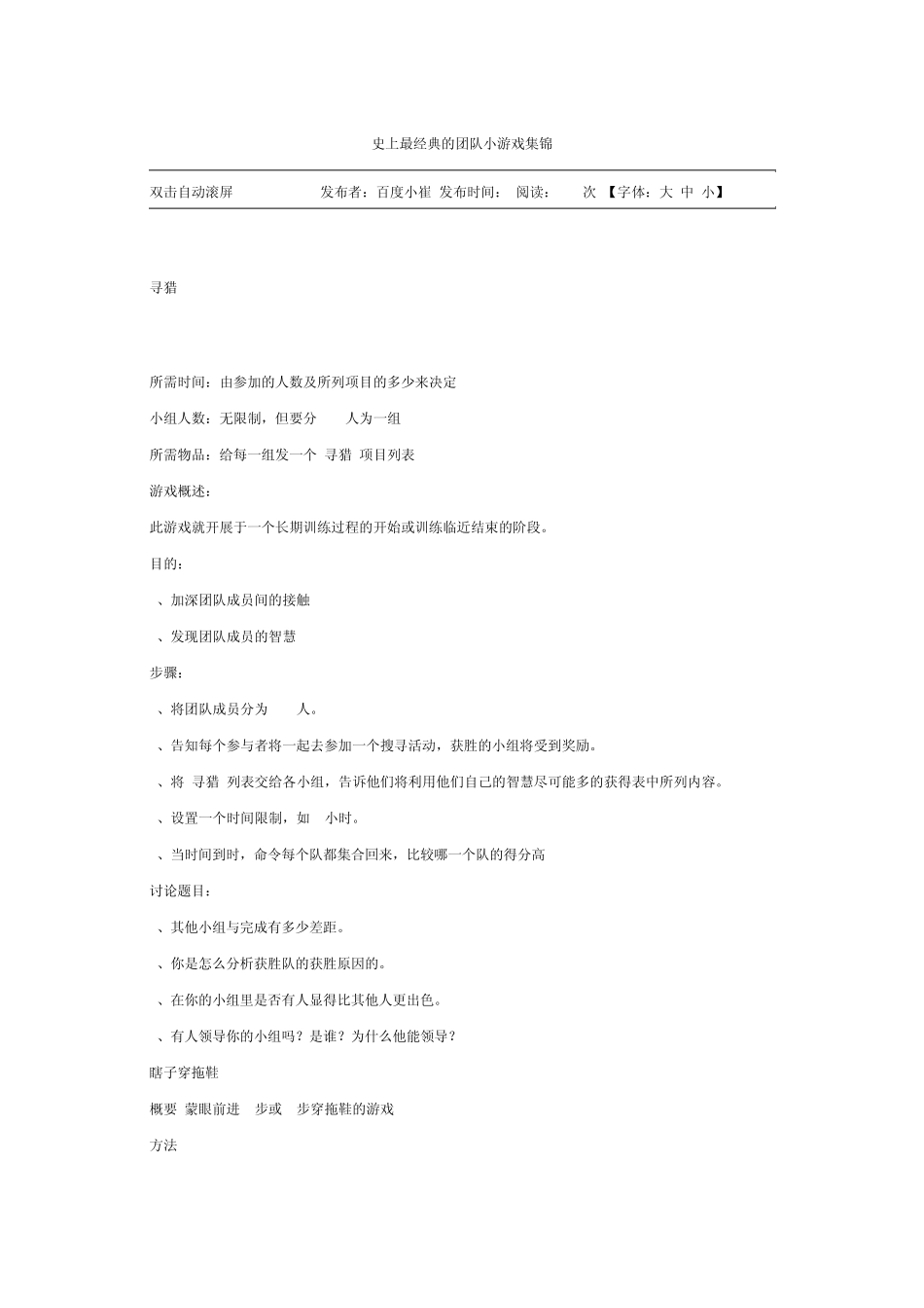 史上最经典的团队小游戏集锦_第1页
