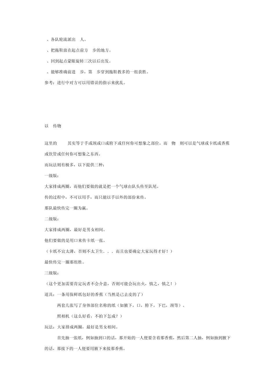 史上最经典的团队小游戏集锦_第2页