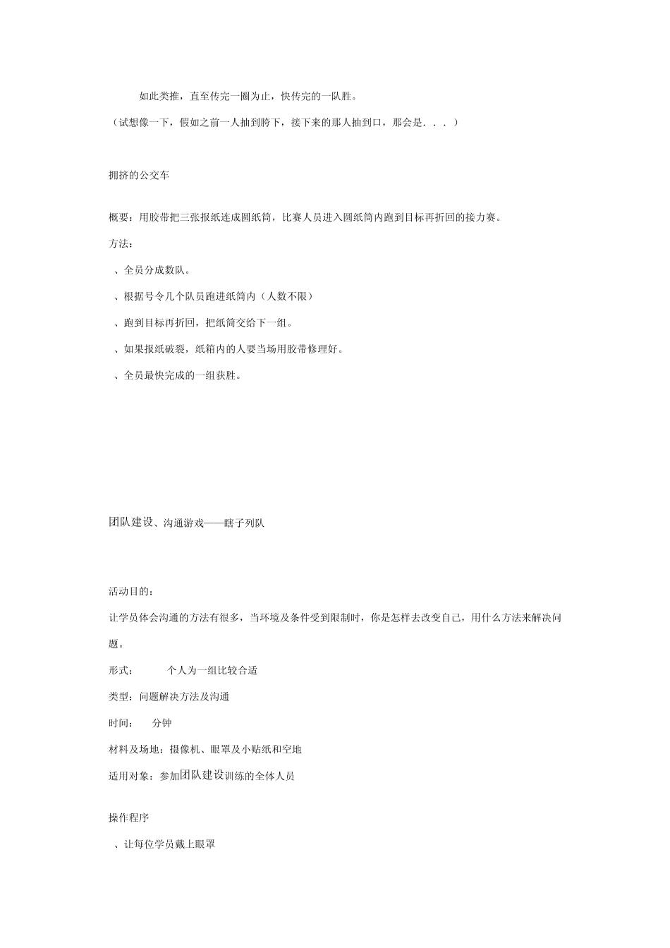 史上最经典的团队小游戏集锦_第3页