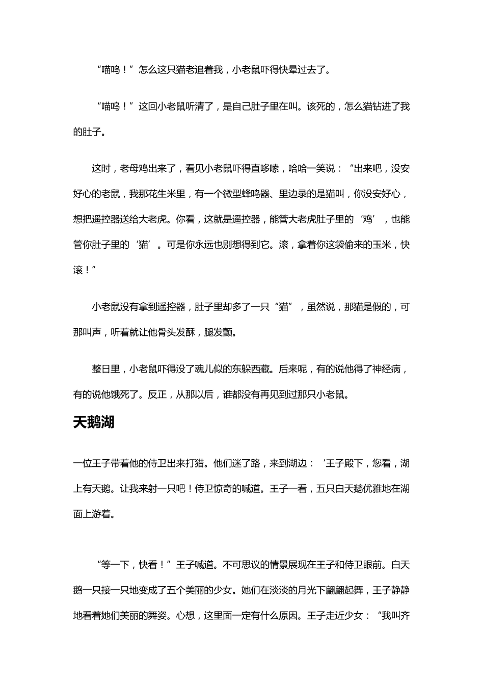 史上最经典胎教故事_第2页