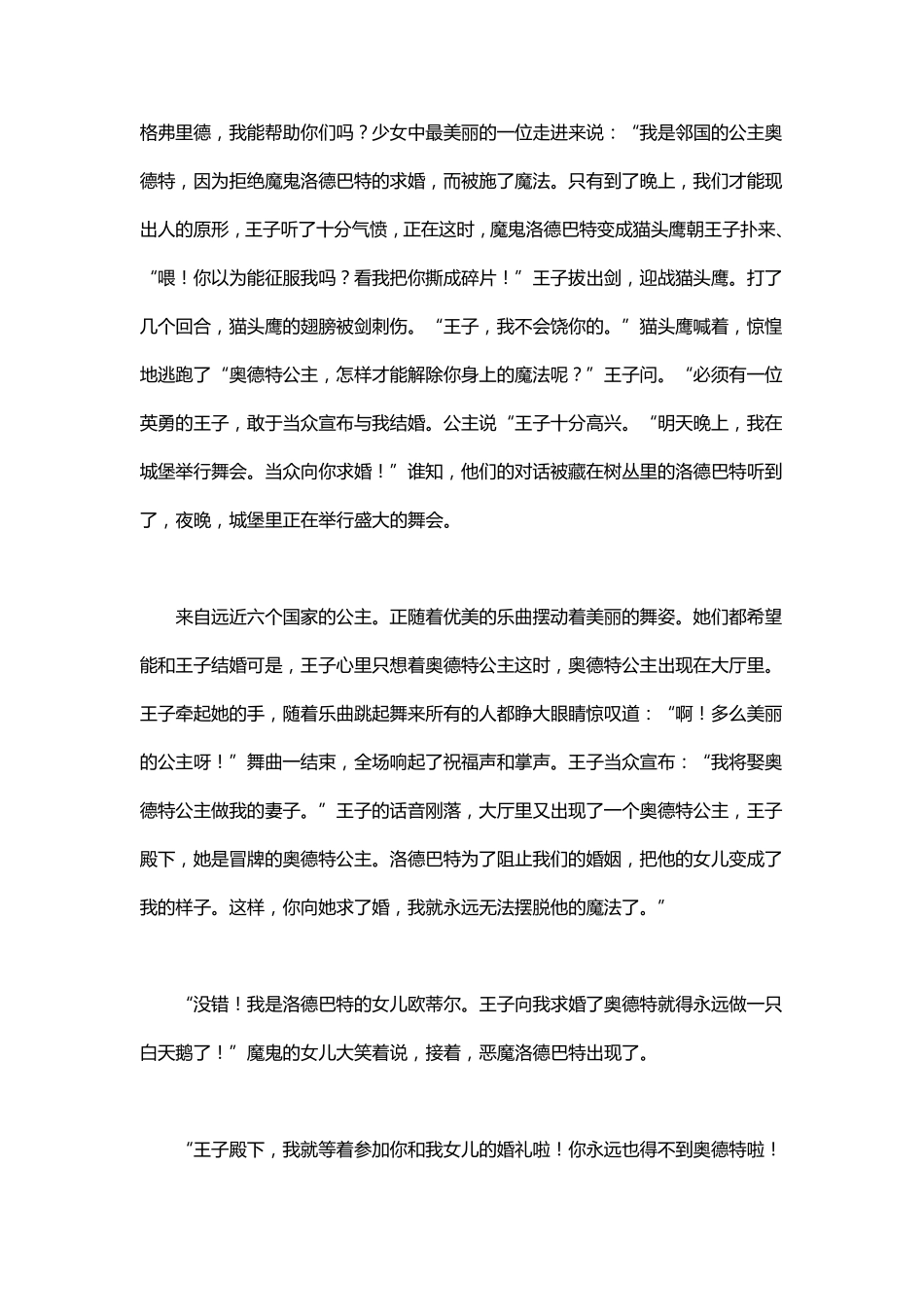 史上最经典胎教故事_第3页