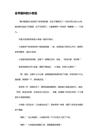 史上最经典胎教故事