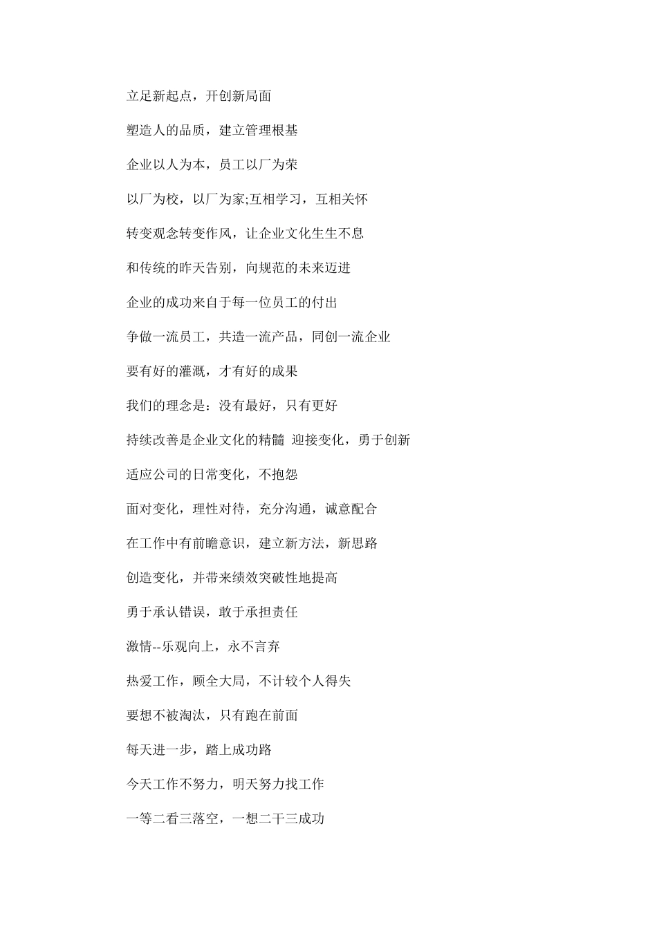 史上最经典：企业文化标语、口号大全(汇总)_第2页