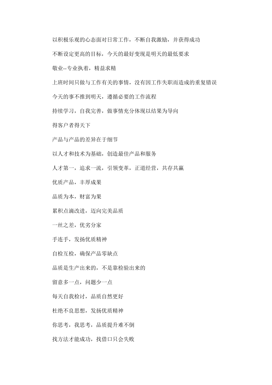 史上最经典：企业文化标语、口号大全(汇总)_第3页