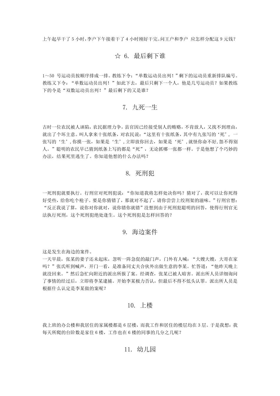 史上最考验智力的测试题及完美答案详解_第2页