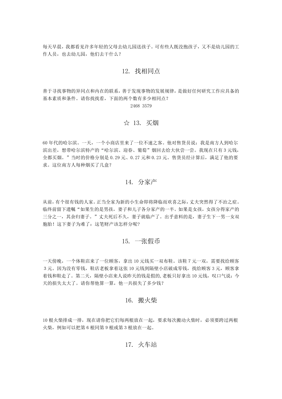 史上最考验智力的测试题及完美答案详解_第3页
