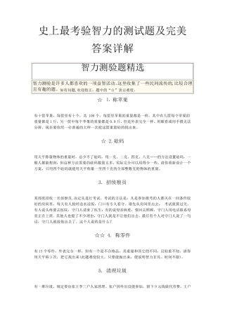 史上最考验智力的测试题及完美答案详解