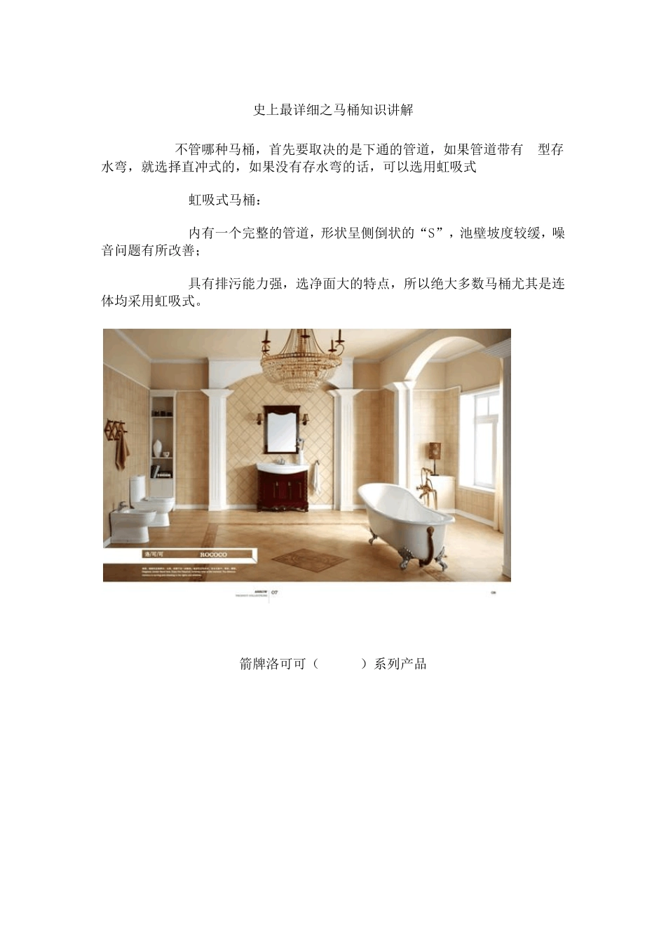 史上最详细之马桶知识讲解_第1页