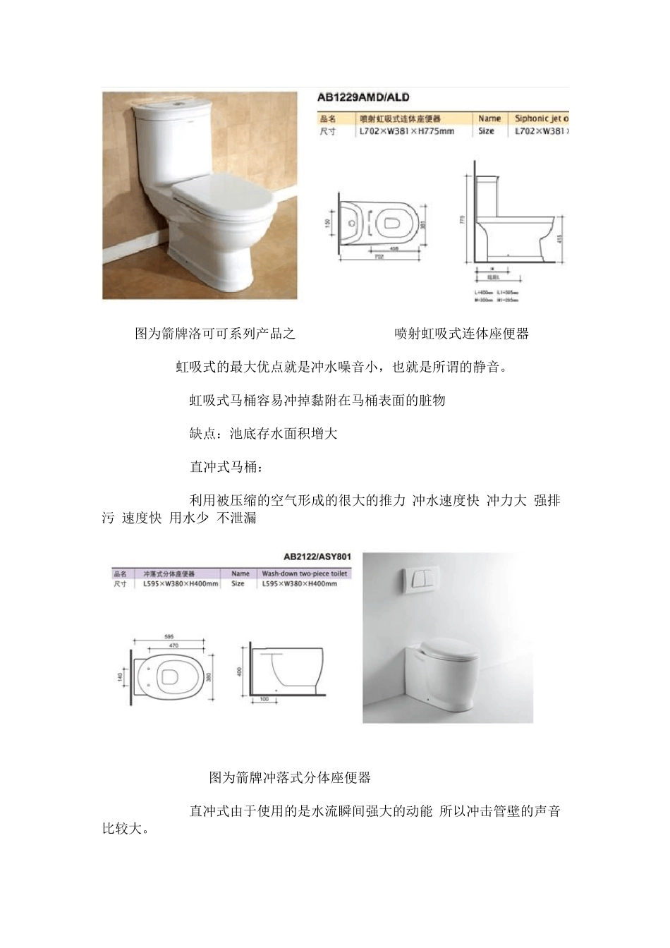 史上最详细之马桶知识讲解_第2页