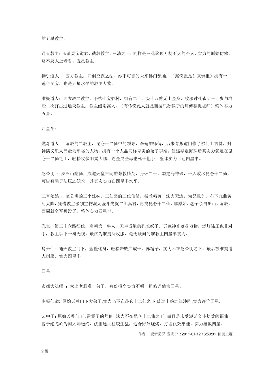 史上最详细的封神榜人物实力排行_第2页