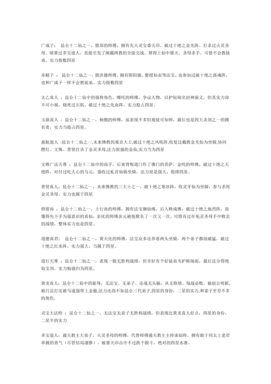 史上最详细的封神榜人物实力排行_第3页