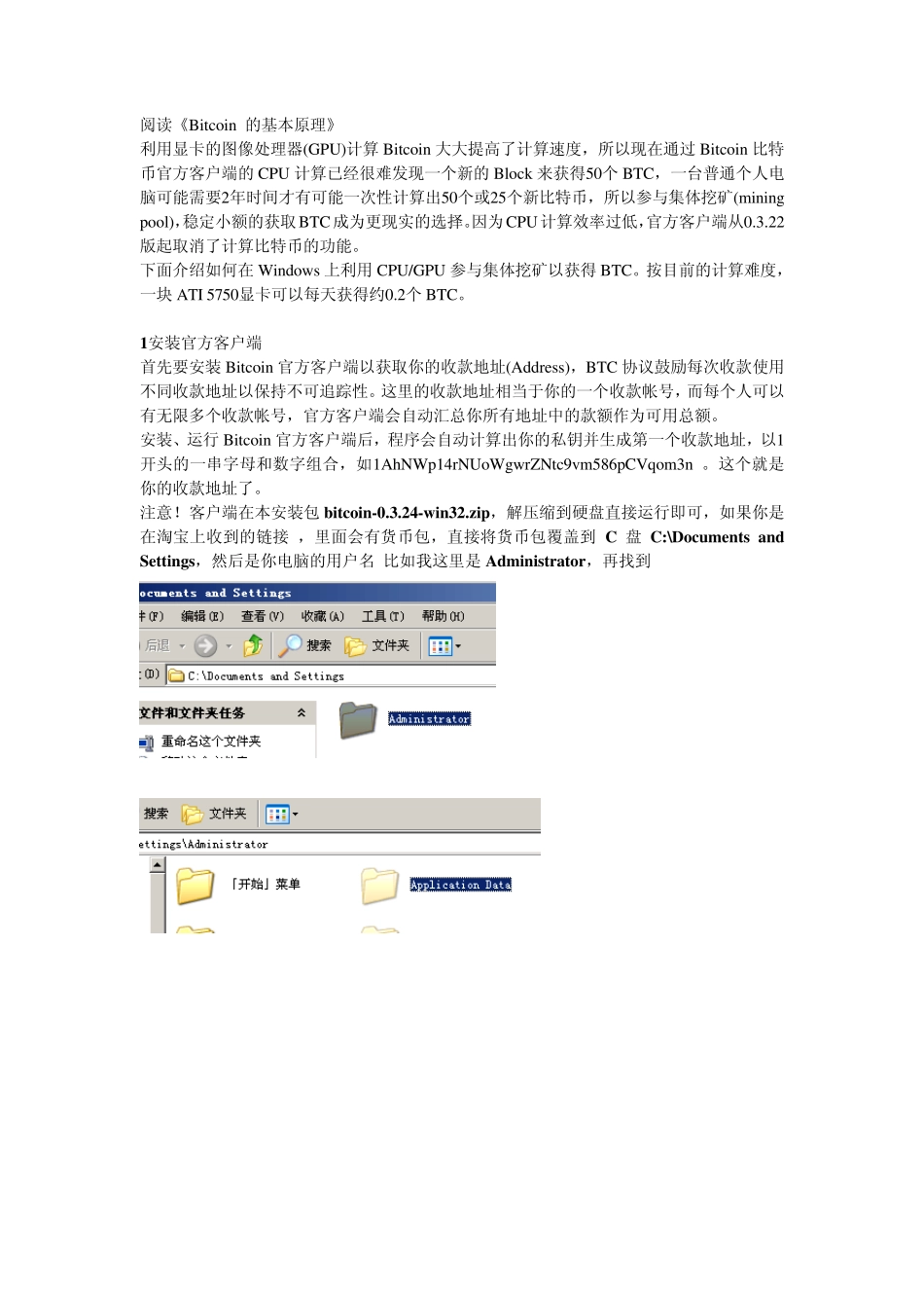 史上最详细的比特币客户端安装和挖矿教程_第1页