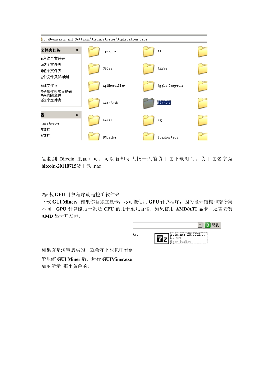 史上最详细的比特币客户端安装和挖矿教程_第2页