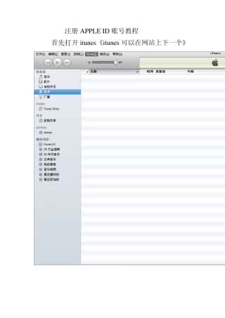 史上最详细的注册APPLEID帐号教程