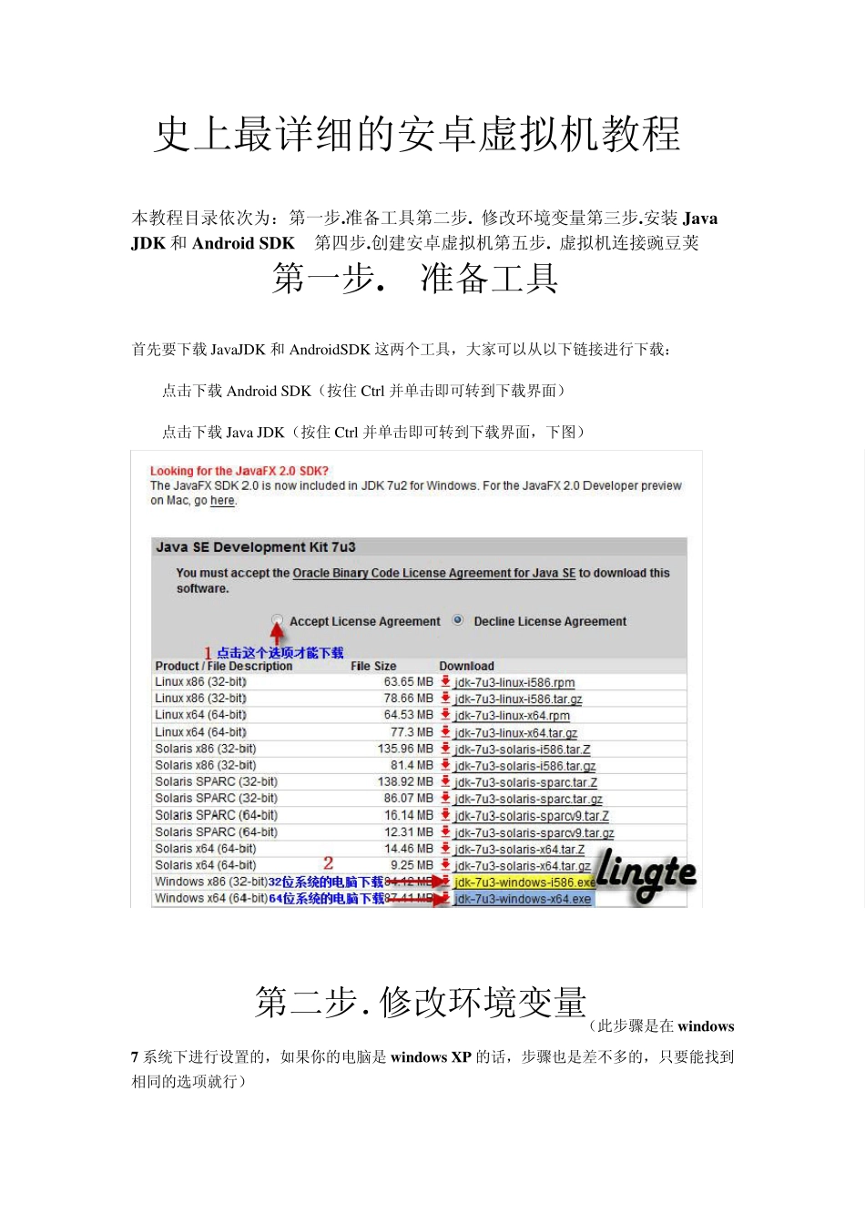 史上最详细的电脑安装安卓虚拟多个系统教程_第1页