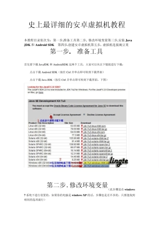 史上最详细的电脑安装安卓虚拟多个系统教程
