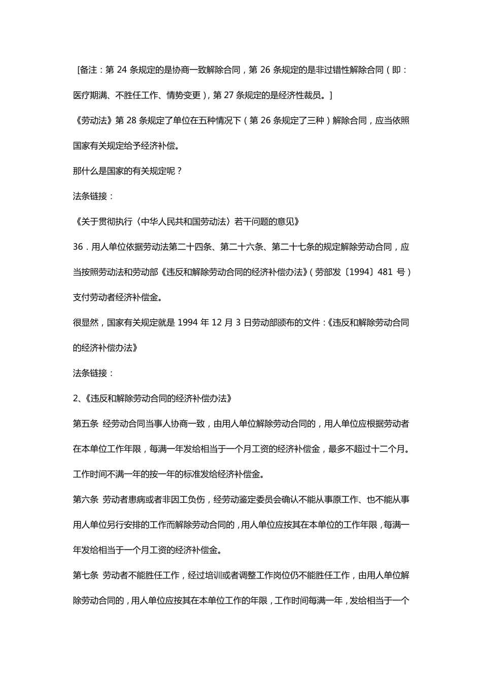 史上最详细的经济补偿金分段计算方法(简单易懂)_第2页