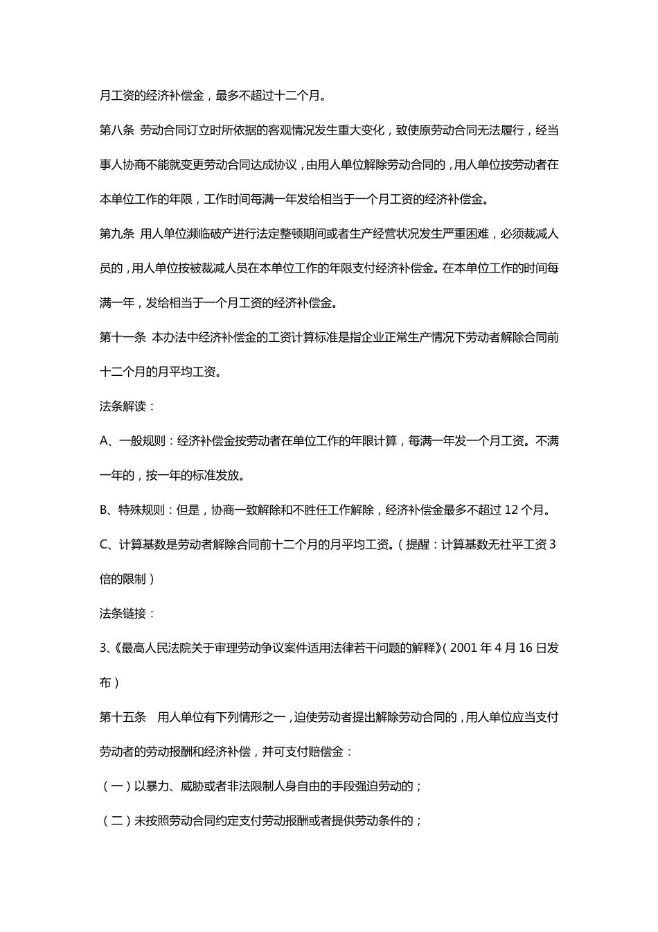 史上最详细的经济补偿金分段计算方法(简单易懂)_第3页