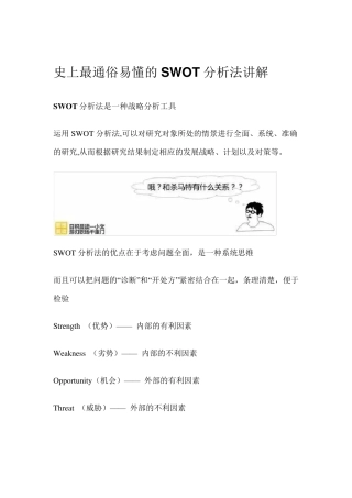 史上最通俗易懂的SWOT分析法讲解