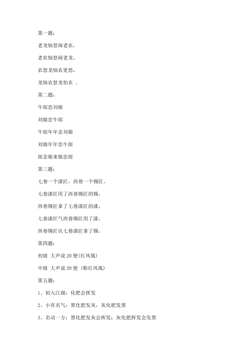 史上最难的绕口令_第1页