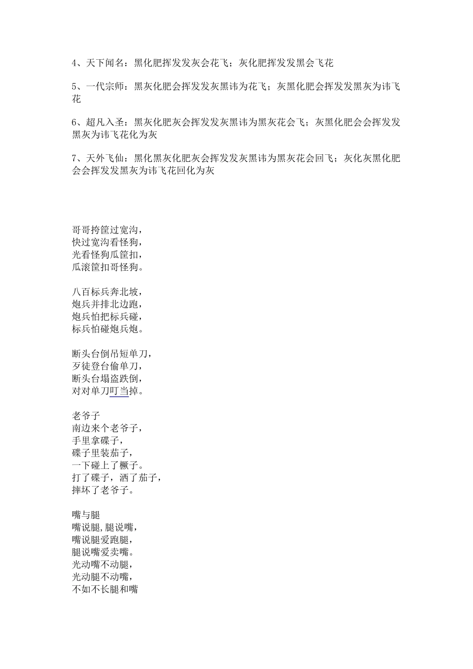 史上最难的绕口令_第2页