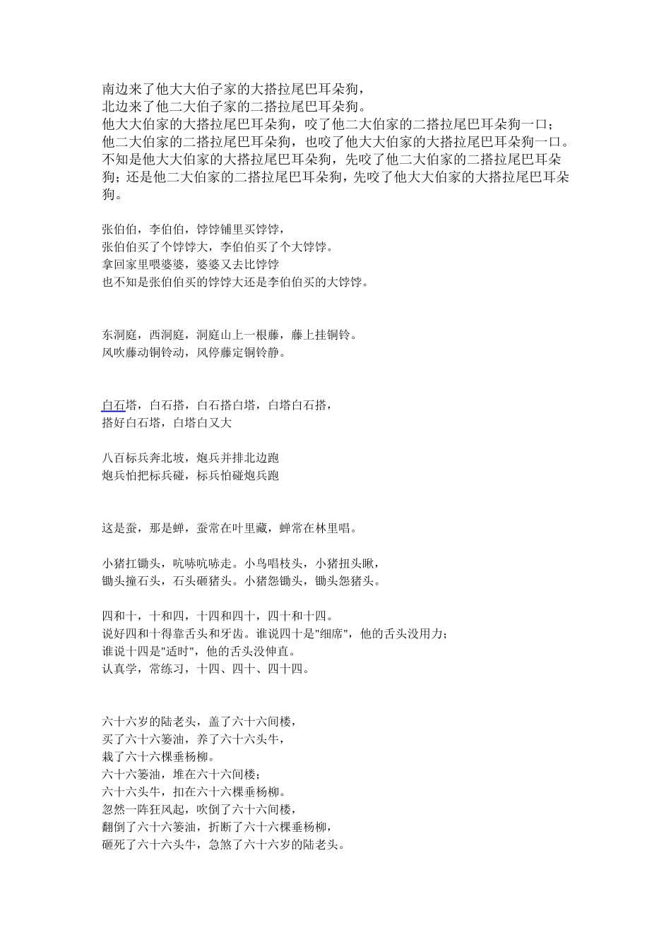 史上最难的绕口令_第3页
