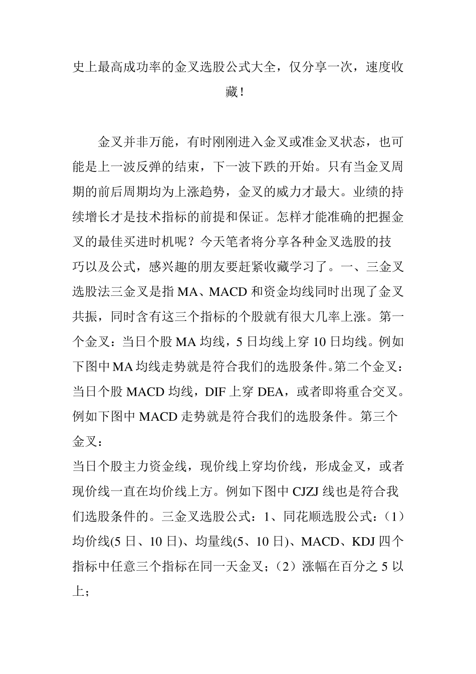 史上最高成功率的金叉选股公式大全仅分享一次速度收藏!_第1页