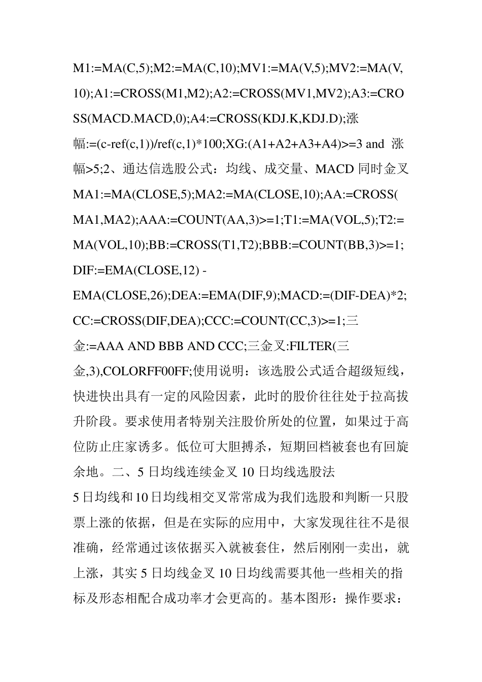 史上最高成功率的金叉选股公式大全仅分享一次速度收藏!_第2页