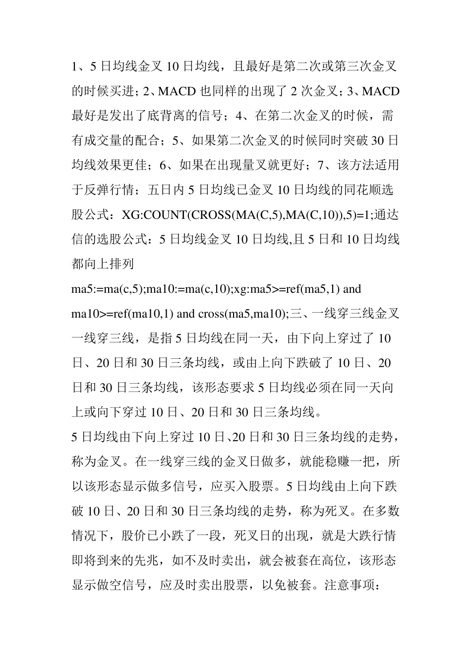 史上最高成功率的金叉选股公式大全仅分享一次速度收藏!_第3页