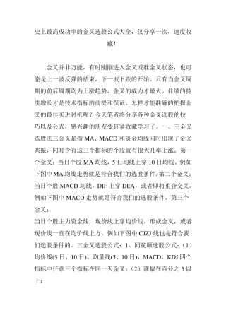 史上最高成功率的金叉选股公式大全仅分享一次速度收藏!