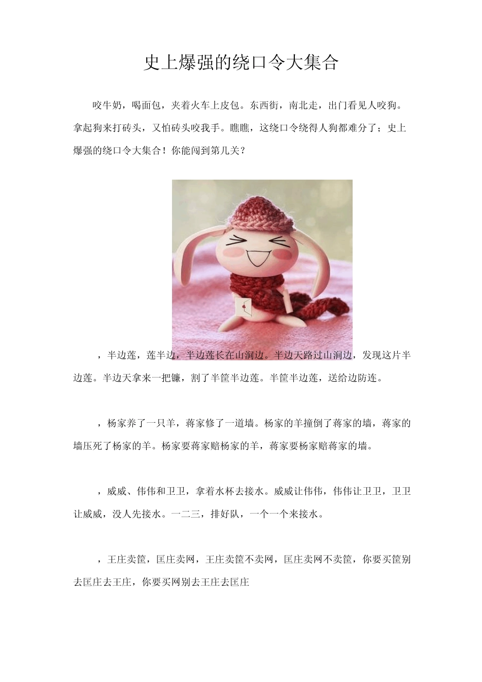 史上爆强的绕口令大集合_第1页