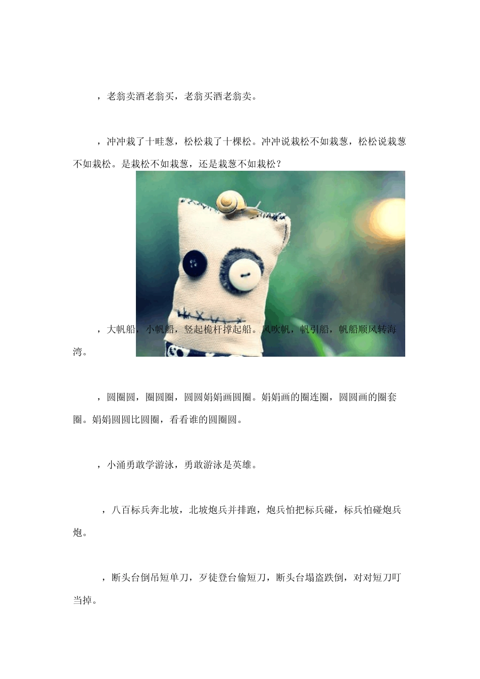 史上爆强的绕口令大集合_第2页