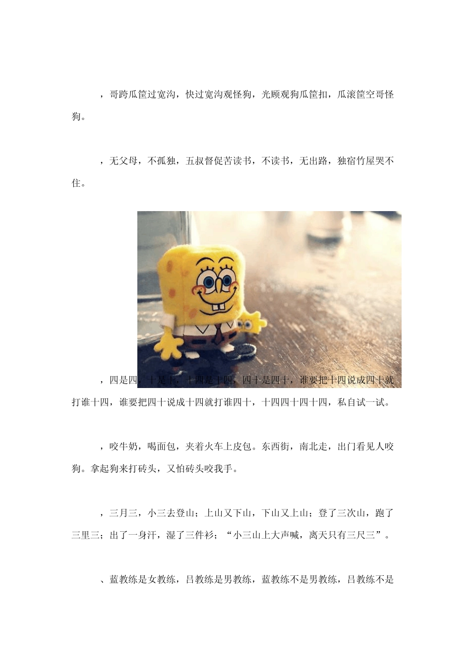 史上爆强的绕口令大集合_第3页