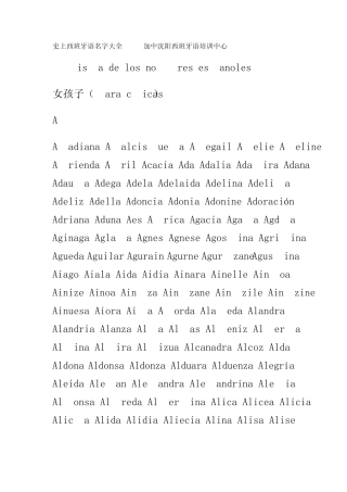 史上西班牙语名字大全