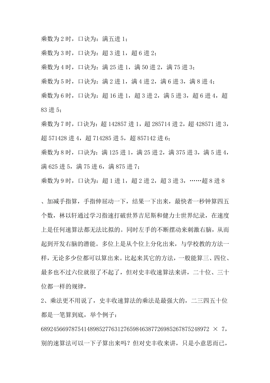 史丰收速算法26句_第1页