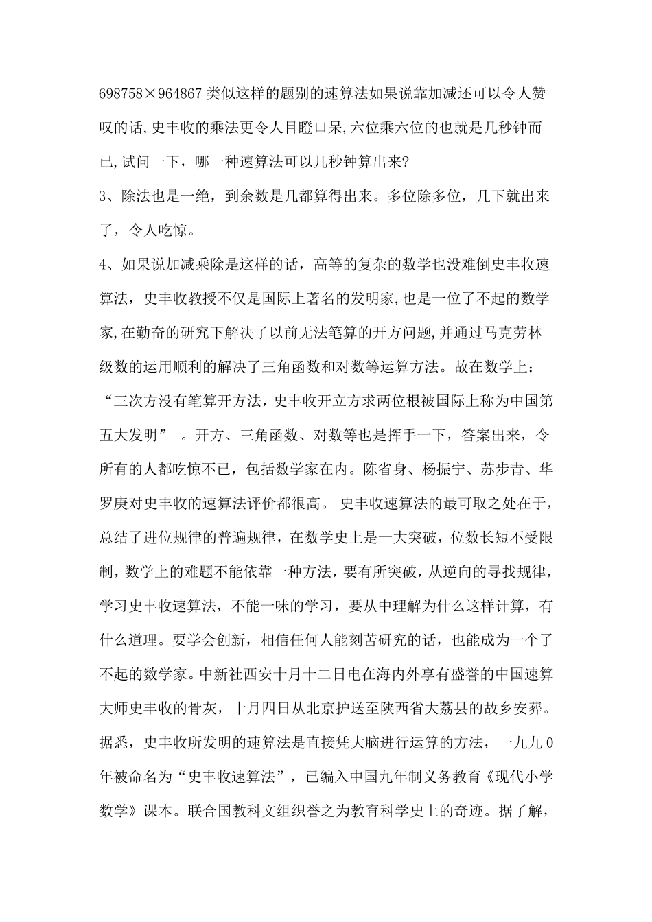 史丰收速算法26句_第2页