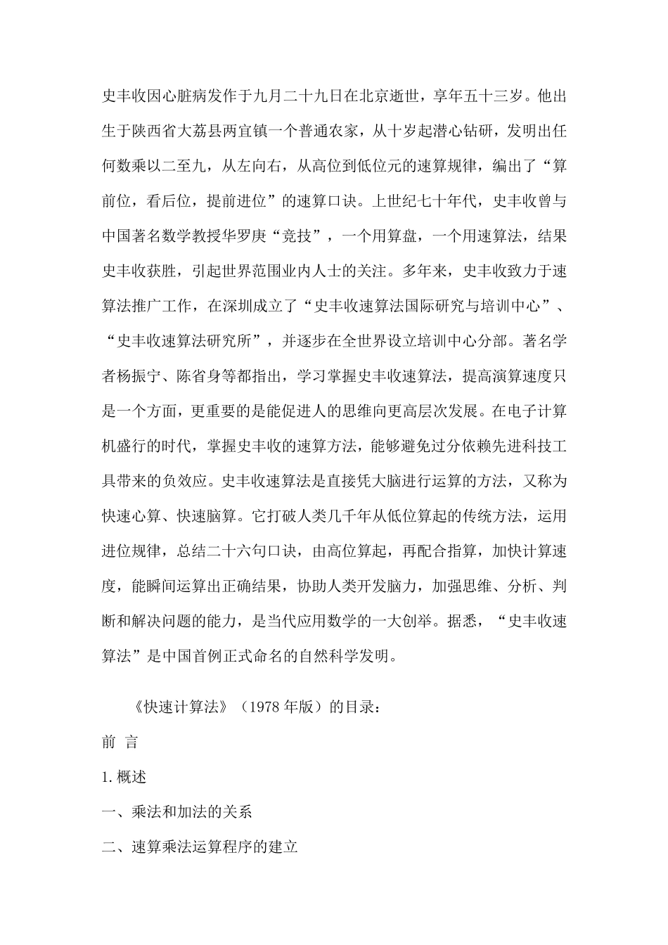 史丰收速算法26句_第3页