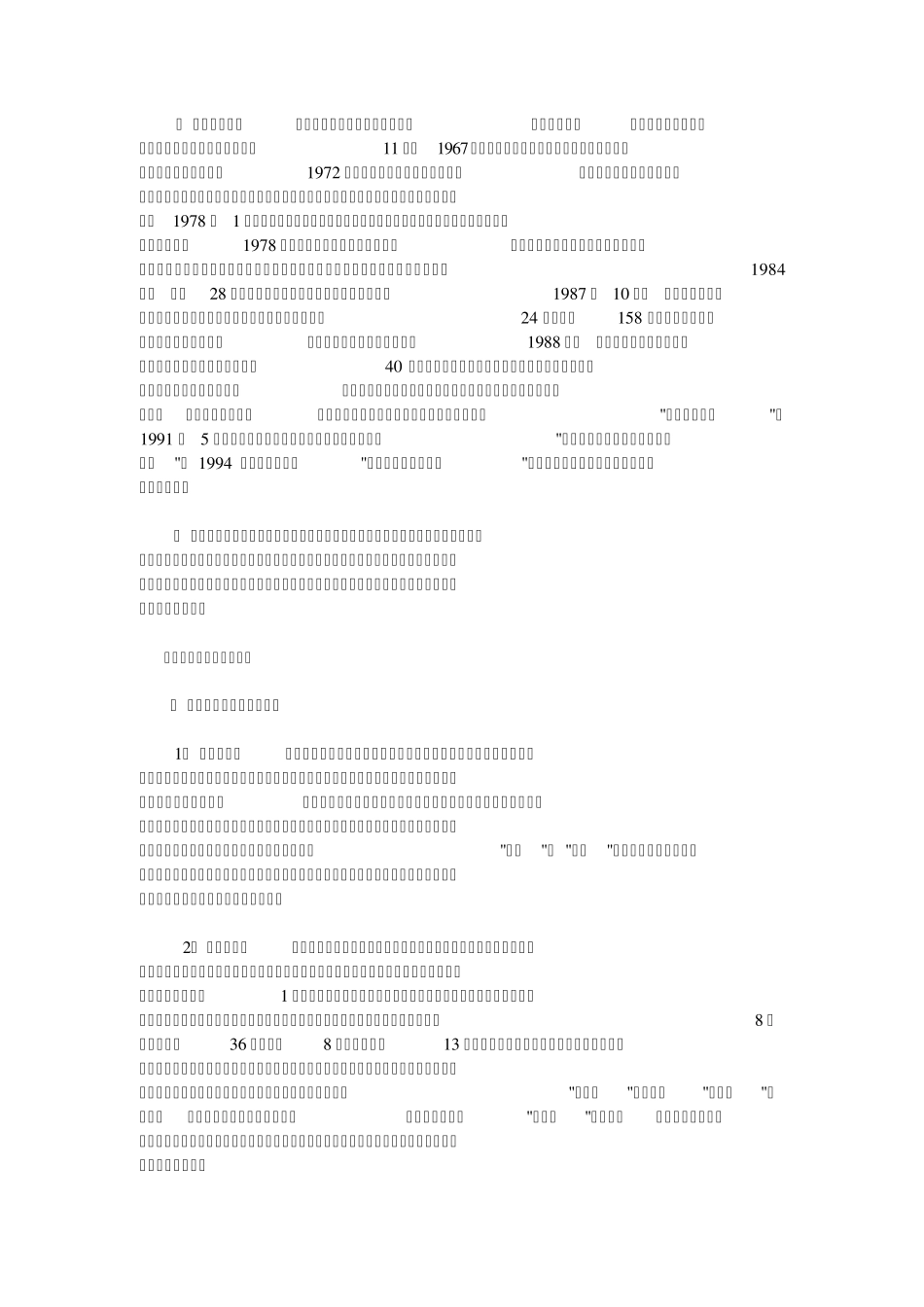 史丰收速算法是以史丰收教授的名字命名的_第1页