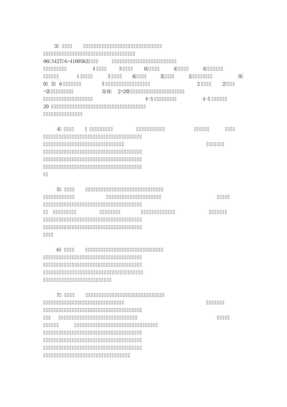史丰收速算法是以史丰收教授的名字命名的_第3页