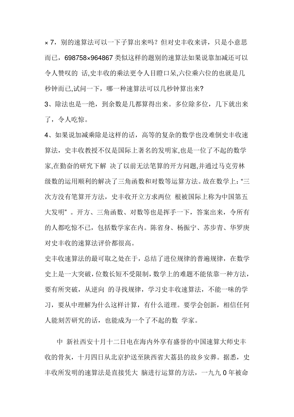 史丰收速算法的26句口诀_第2页
