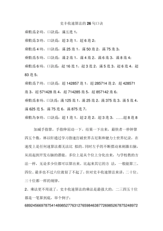 史丰收速算法的26句口诀