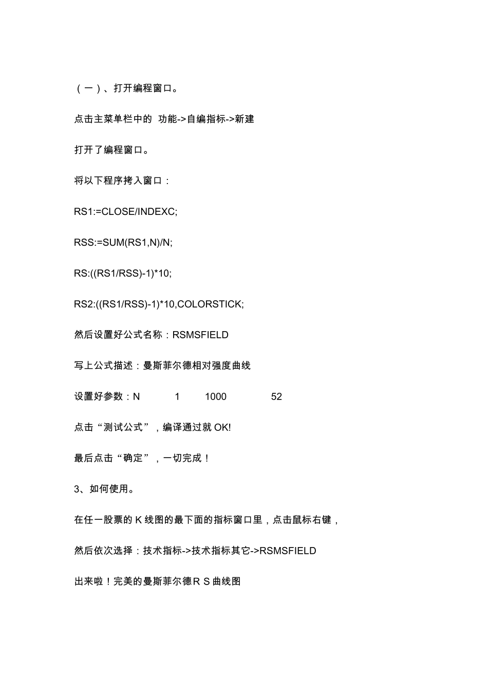 史丹.温斯坦及相对强度指标_第1页