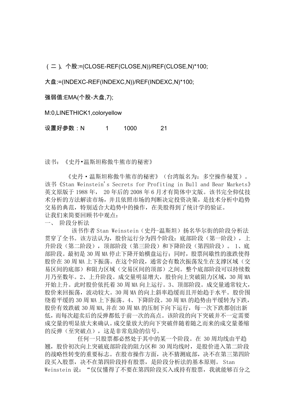 史丹.温斯坦及相对强度指标_第2页