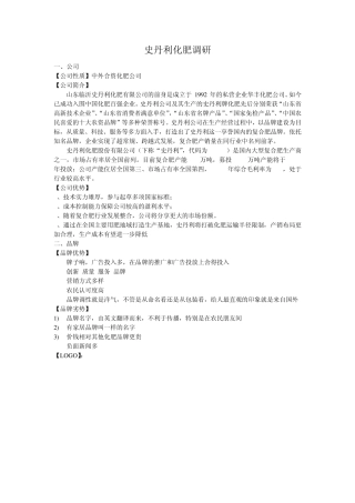 史丹利化肥调研